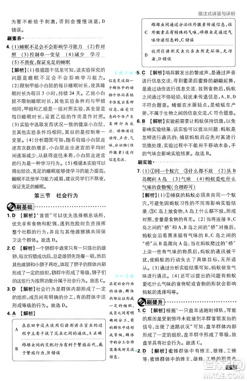 开明出版社2025届初中必刷题拔尖提优训练八年级生物上册人教版答案 开明出版社2025届初中必刷题拔尖提优训练八年级生物上册人教版答案