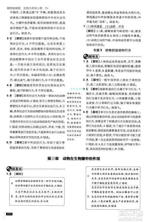 开明出版社2025届初中必刷题拔尖提优训练八年级生物上册人教版答案 开明出版社2025届初中必刷题拔尖提优训练八年级生物上册人教版答案