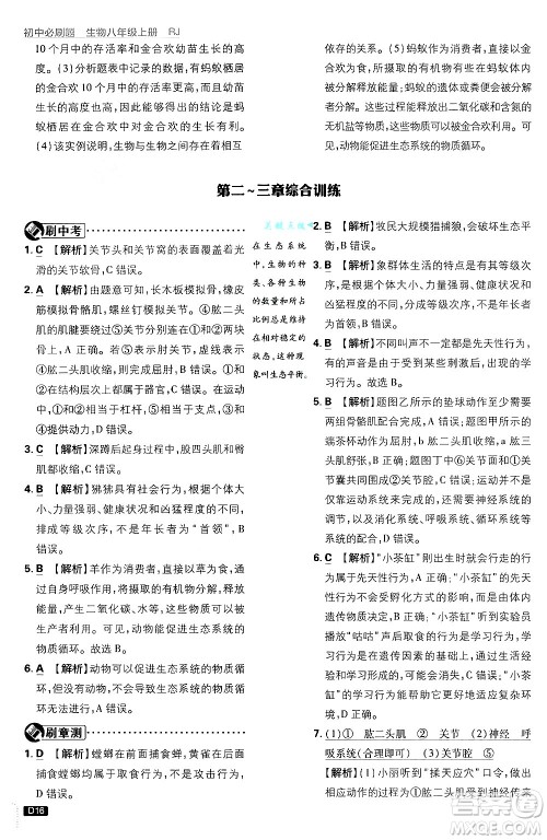 开明出版社2025届初中必刷题拔尖提优训练八年级生物上册人教版答案 开明出版社2025届初中必刷题拔尖提优训练八年级生物上册人教版答案