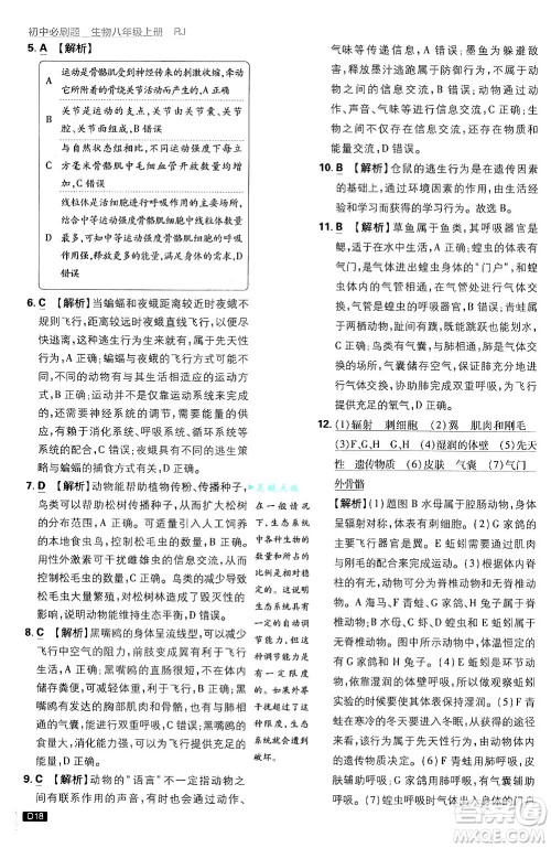 开明出版社2025届初中必刷题拔尖提优训练八年级生物上册人教版答案