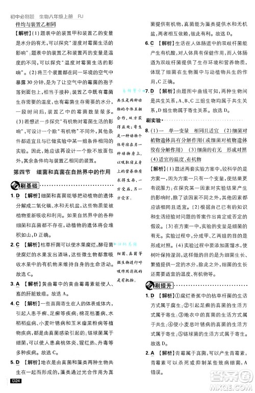 开明出版社2025届初中必刷题拔尖提优训练八年级生物上册人教版答案 开明出版社2025届初中必刷题拔尖提优训练八年级生物上册人教版答案