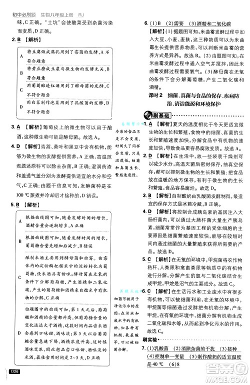 开明出版社2025届初中必刷题拔尖提优训练八年级生物上册人教版答案 开明出版社2025届初中必刷题拔尖提优训练八年级生物上册人教版答案