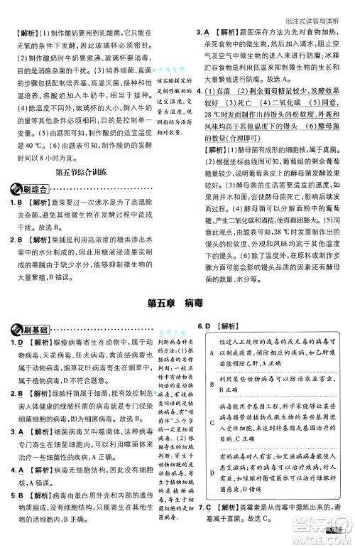 开明出版社2025届初中必刷题拔尖提优训练八年级生物上册人教版答案 开明出版社2025届初中必刷题拔尖提优训练八年级生物上册人教版答案