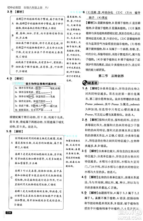 开明出版社2025届初中必刷题拔尖提优训练八年级生物上册人教版答案