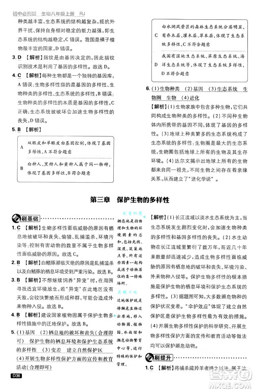 开明出版社2025届初中必刷题拔尖提优训练八年级生物上册人教版答案