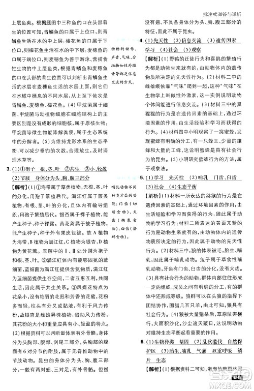 开明出版社2025届初中必刷题拔尖提优训练八年级生物上册人教版答案