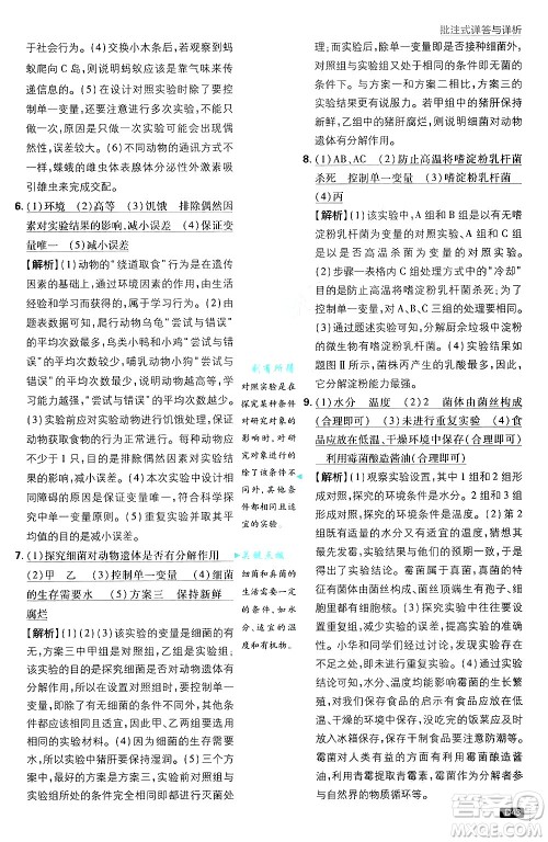 开明出版社2025届初中必刷题拔尖提优训练八年级生物上册人教版答案