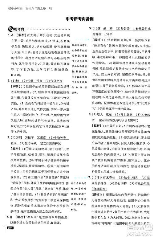 开明出版社2025届初中必刷题拔尖提优训练八年级生物上册人教版答案 开明出版社2025届初中必刷题拔尖提优训练八年级生物上册人教版答案