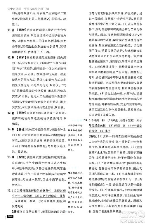 开明出版社2025届初中必刷题拔尖提优训练八年级生物上册人教版答案 开明出版社2025届初中必刷题拔尖提优训练八年级生物上册人教版答案