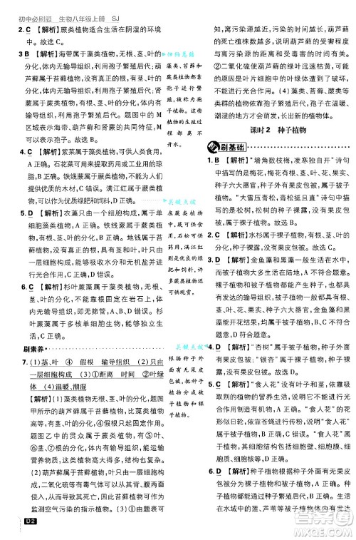 开明出版社2025届初中必刷题拔尖提优训练八年级生物上册苏教版答案 开明出版社2025届初中必刷题拔尖提优训练八年级生物上册苏教版答案