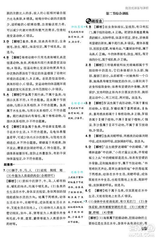 开明出版社2025届初中必刷题拔尖提优训练八年级生物上册苏教版答案