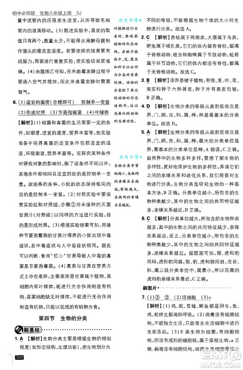 开明出版社2025届初中必刷题拔尖提优训练八年级生物上册苏教版答案 开明出版社2025届初中必刷题拔尖提优训练八年级生物上册苏教版答案