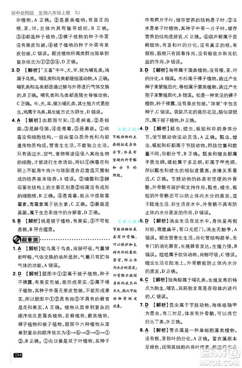开明出版社2025届初中必刷题拔尖提优训练八年级生物上册苏教版答案 开明出版社2025届初中必刷题拔尖提优训练八年级生物上册苏教版答案