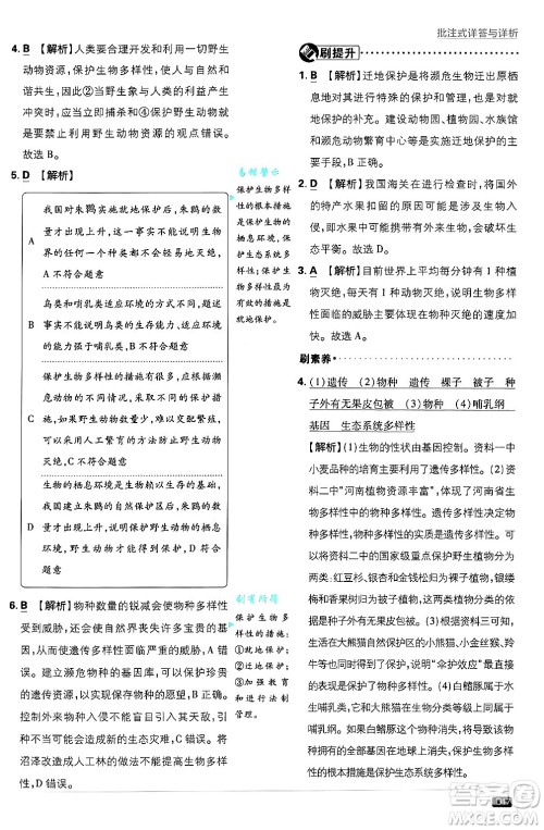 开明出版社2025届初中必刷题拔尖提优训练八年级生物上册苏教版答案