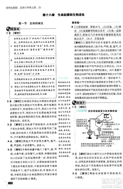 开明出版社2025届初中必刷题拔尖提优训练八年级生物上册苏教版答案