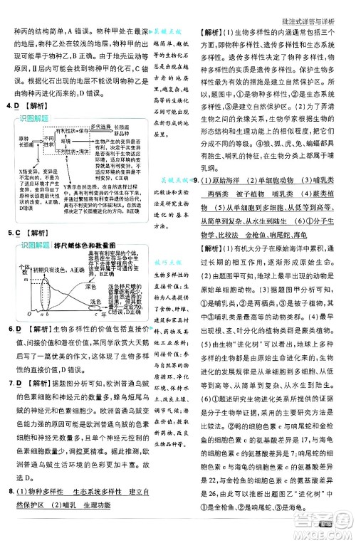 开明出版社2025届初中必刷题拔尖提优训练八年级生物上册苏教版答案