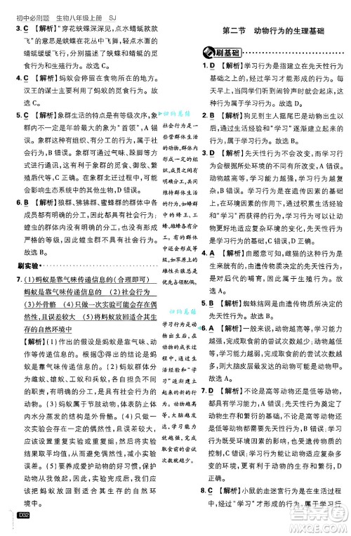 开明出版社2025届初中必刷题拔尖提优训练八年级生物上册苏教版答案 开明出版社2025届初中必刷题拔尖提优训练八年级生物上册苏教版答案