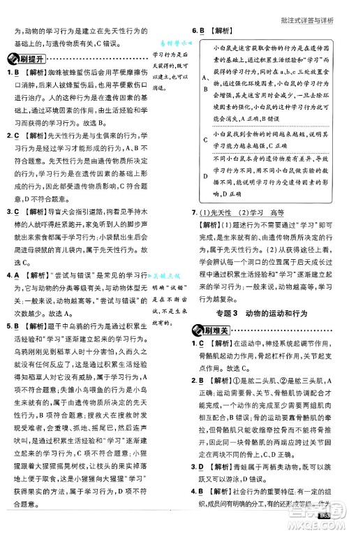开明出版社2025届初中必刷题拔尖提优训练八年级生物上册苏教版答案 开明出版社2025届初中必刷题拔尖提优训练八年级生物上册苏教版答案