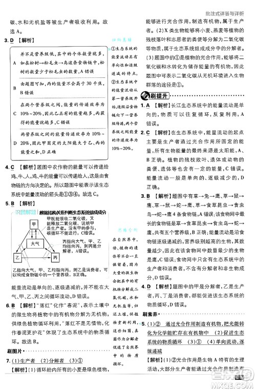 开明出版社2025届初中必刷题拔尖提优训练八年级生物上册苏教版答案