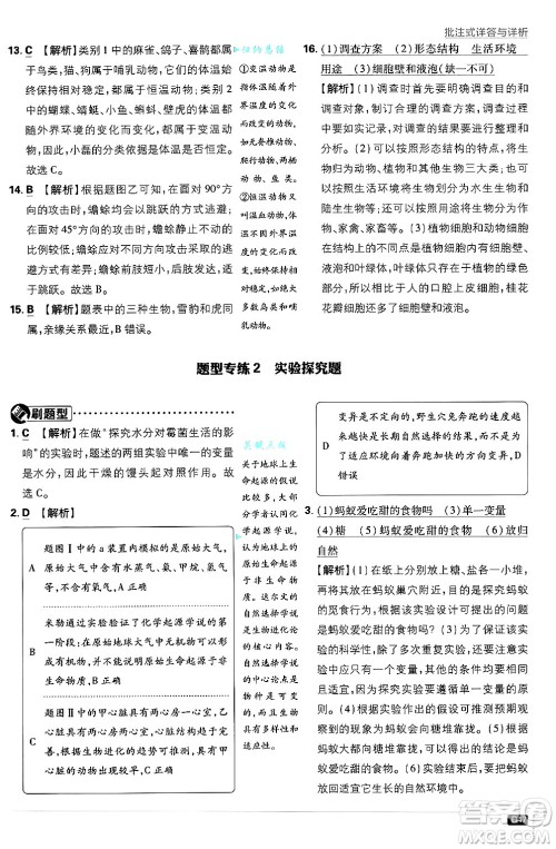 开明出版社2025届初中必刷题拔尖提优训练八年级生物上册苏教版答案 开明出版社2025届初中必刷题拔尖提优训练八年级生物上册苏教版答案