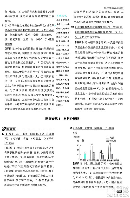 开明出版社2025届初中必刷题拔尖提优训练八年级生物上册苏教版答案