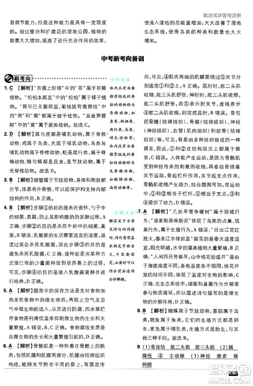 开明出版社2025届初中必刷题拔尖提优训练八年级生物上册苏教版答案 开明出版社2025届初中必刷题拔尖提优训练八年级生物上册苏教版答案