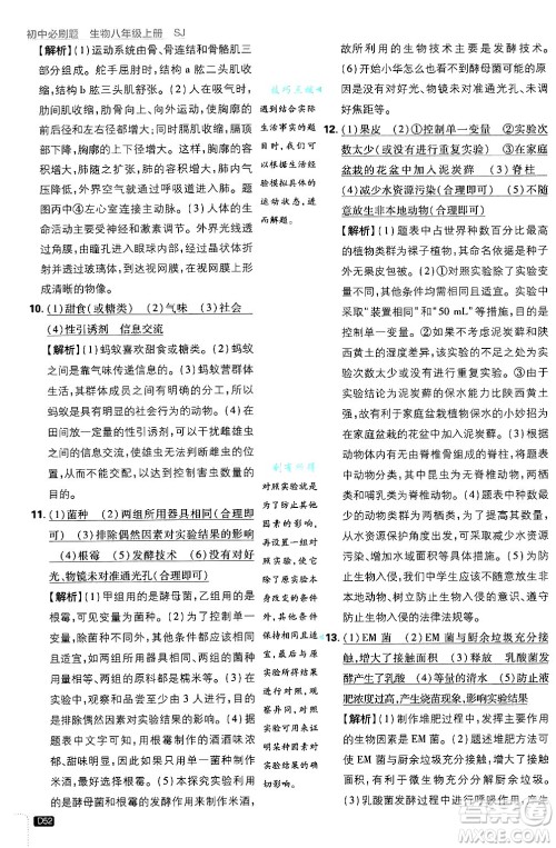 开明出版社2025届初中必刷题拔尖提优训练八年级生物上册苏教版答案 开明出版社2025届初中必刷题拔尖提优训练八年级生物上册苏教版答案
