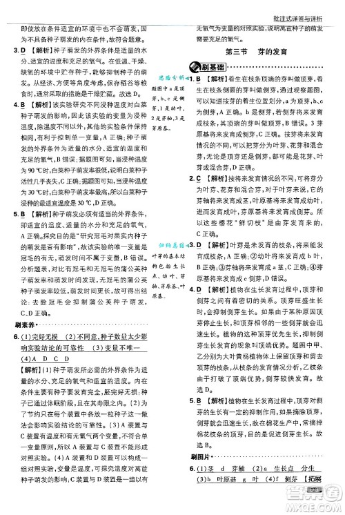 开明出版社2025届初中必刷题拔尖提优训练八年级生物上册冀少版答案 开明出版社2025届初中必刷题拔尖提优训练八年级生物上册冀少版答案