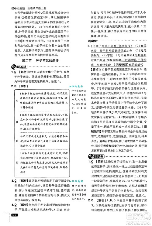 开明出版社2025届初中必刷题拔尖提优训练八年级生物上册冀少版答案