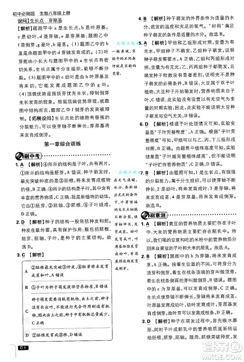 开明出版社2025届初中必刷题拔尖提优训练八年级生物上册冀少版答案 开明出版社2025届初中必刷题拔尖提优训练八年级生物上册冀少版答案