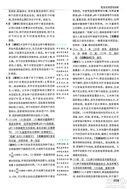 开明出版社2025届初中必刷题拔尖提优训练八年级生物上册冀少版答案 开明出版社2025届初中必刷题拔尖提优训练八年级生物上册冀少版答案