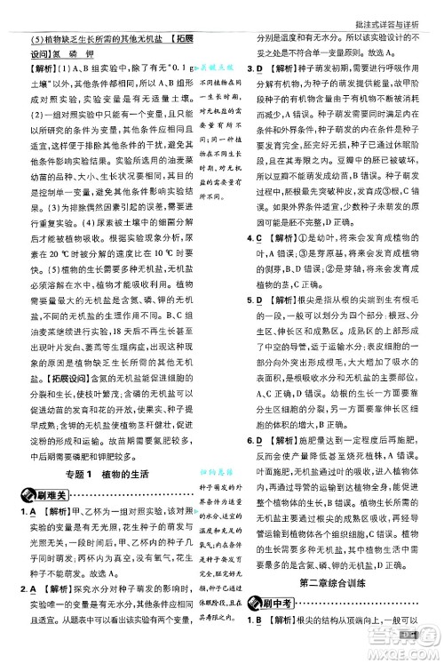 开明出版社2025届初中必刷题拔尖提优训练八年级生物上册冀少版答案 开明出版社2025届初中必刷题拔尖提优训练八年级生物上册冀少版答案