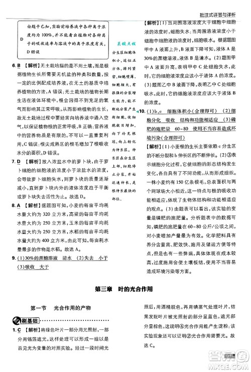 开明出版社2025届初中必刷题拔尖提优训练八年级生物上册冀少版答案 开明出版社2025届初中必刷题拔尖提优训练八年级生物上册冀少版答案