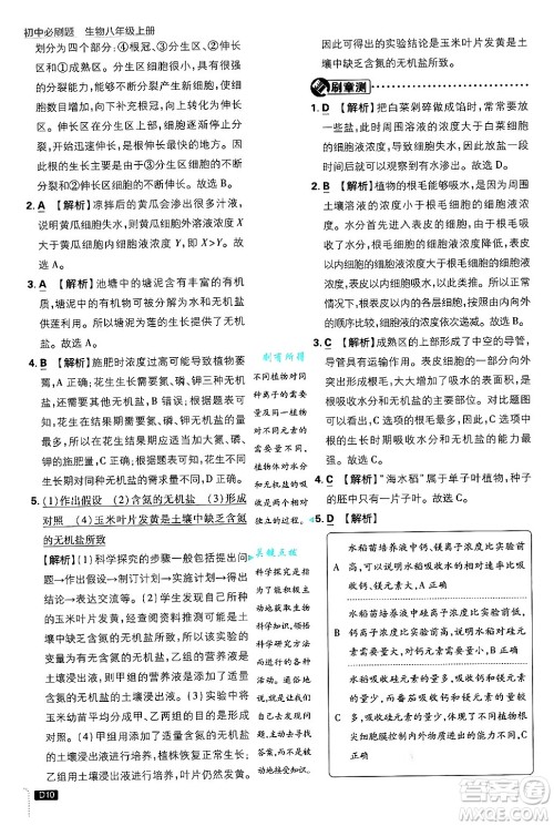 开明出版社2025届初中必刷题拔尖提优训练八年级生物上册冀少版答案 开明出版社2025届初中必刷题拔尖提优训练八年级生物上册冀少版答案