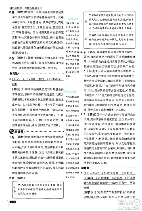 开明出版社2025届初中必刷题拔尖提优训练八年级生物上册冀少版答案 开明出版社2025届初中必刷题拔尖提优训练八年级生物上册冀少版答案