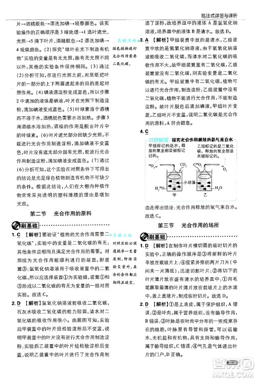 开明出版社2025届初中必刷题拔尖提优训练八年级生物上册冀少版答案