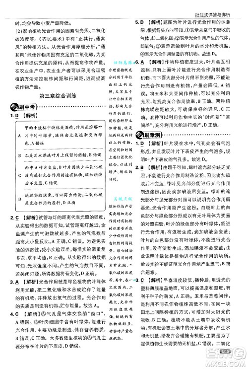 开明出版社2025届初中必刷题拔尖提优训练八年级生物上册冀少版答案