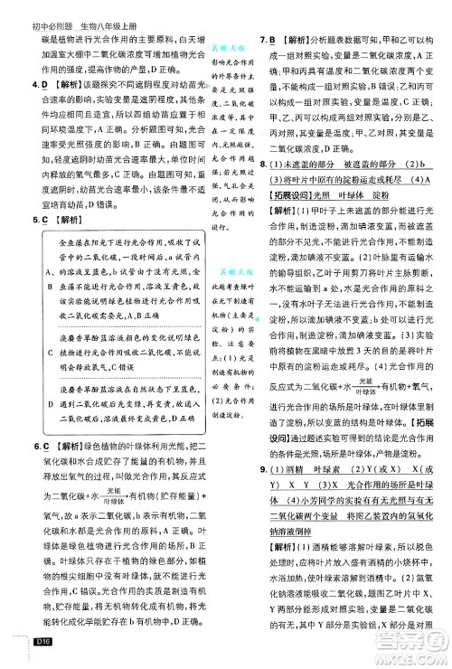 开明出版社2025届初中必刷题拔尖提优训练八年级生物上册冀少版答案 开明出版社2025届初中必刷题拔尖提优训练八年级生物上册冀少版答案