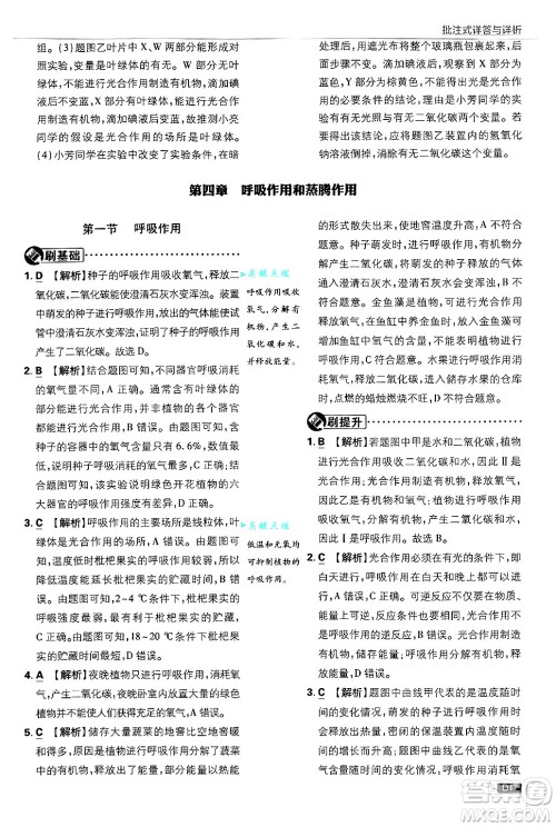 开明出版社2025届初中必刷题拔尖提优训练八年级生物上册冀少版答案 开明出版社2025届初中必刷题拔尖提优训练八年级生物上册冀少版答案