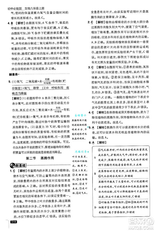 开明出版社2025届初中必刷题拔尖提优训练八年级生物上册冀少版答案 开明出版社2025届初中必刷题拔尖提优训练八年级生物上册冀少版答案