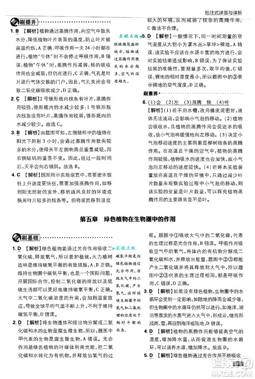 开明出版社2025届初中必刷题拔尖提优训练八年级生物上册冀少版答案 开明出版社2025届初中必刷题拔尖提优训练八年级生物上册冀少版答案