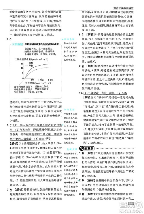 开明出版社2025届初中必刷题拔尖提优训练八年级生物上册冀少版答案