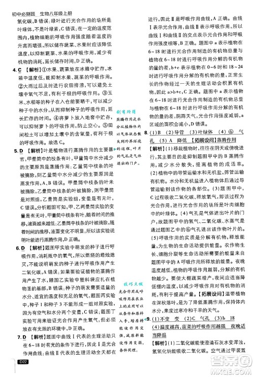 开明出版社2025届初中必刷题拔尖提优训练八年级生物上册冀少版答案 开明出版社2025届初中必刷题拔尖提优训练八年级生物上册冀少版答案