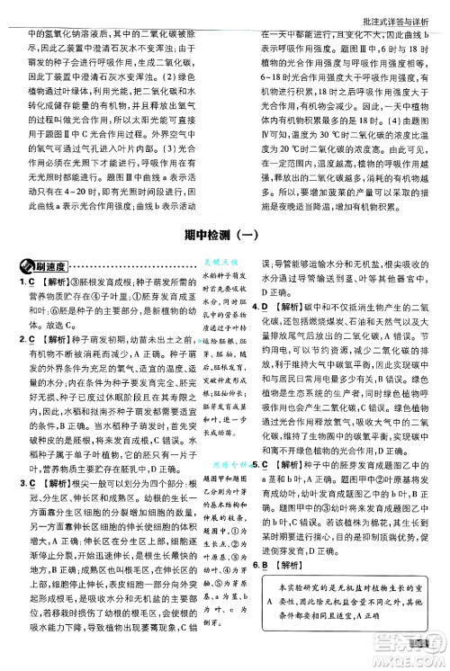 开明出版社2025届初中必刷题拔尖提优训练八年级生物上册冀少版答案 开明出版社2025届初中必刷题拔尖提优训练八年级生物上册冀少版答案