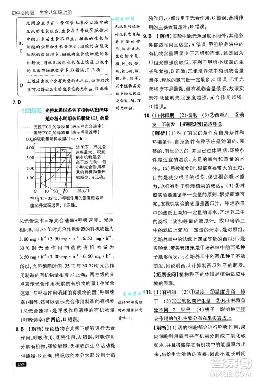 开明出版社2025届初中必刷题拔尖提优训练八年级生物上册冀少版答案