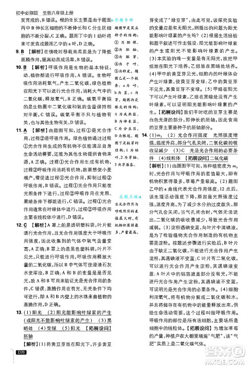 开明出版社2025届初中必刷题拔尖提优训练八年级生物上册冀少版答案 开明出版社2025届初中必刷题拔尖提优训练八年级生物上册冀少版答案