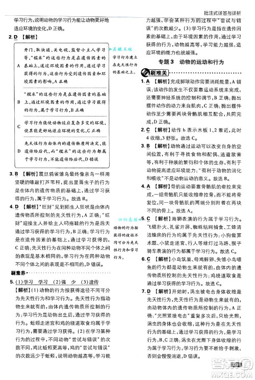 开明出版社2025届初中必刷题拔尖提优训练八年级生物上册冀少版答案