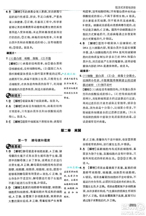 开明出版社2025届初中必刷题拔尖提优训练八年级生物上册冀少版答案