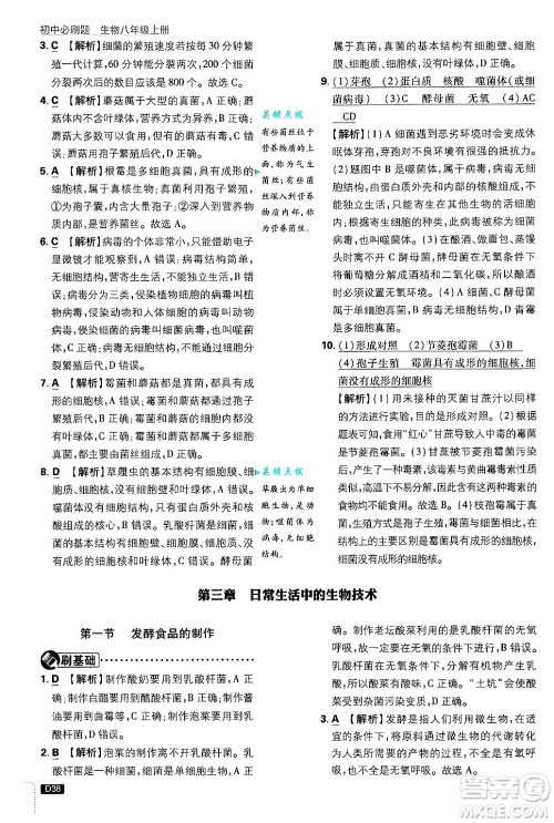 开明出版社2025届初中必刷题拔尖提优训练八年级生物上册冀少版答案 开明出版社2025届初中必刷题拔尖提优训练八年级生物上册冀少版答案