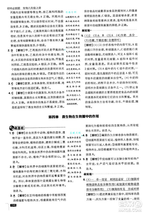 开明出版社2025届初中必刷题拔尖提优训练八年级生物上册冀少版答案 开明出版社2025届初中必刷题拔尖提优训练八年级生物上册冀少版答案